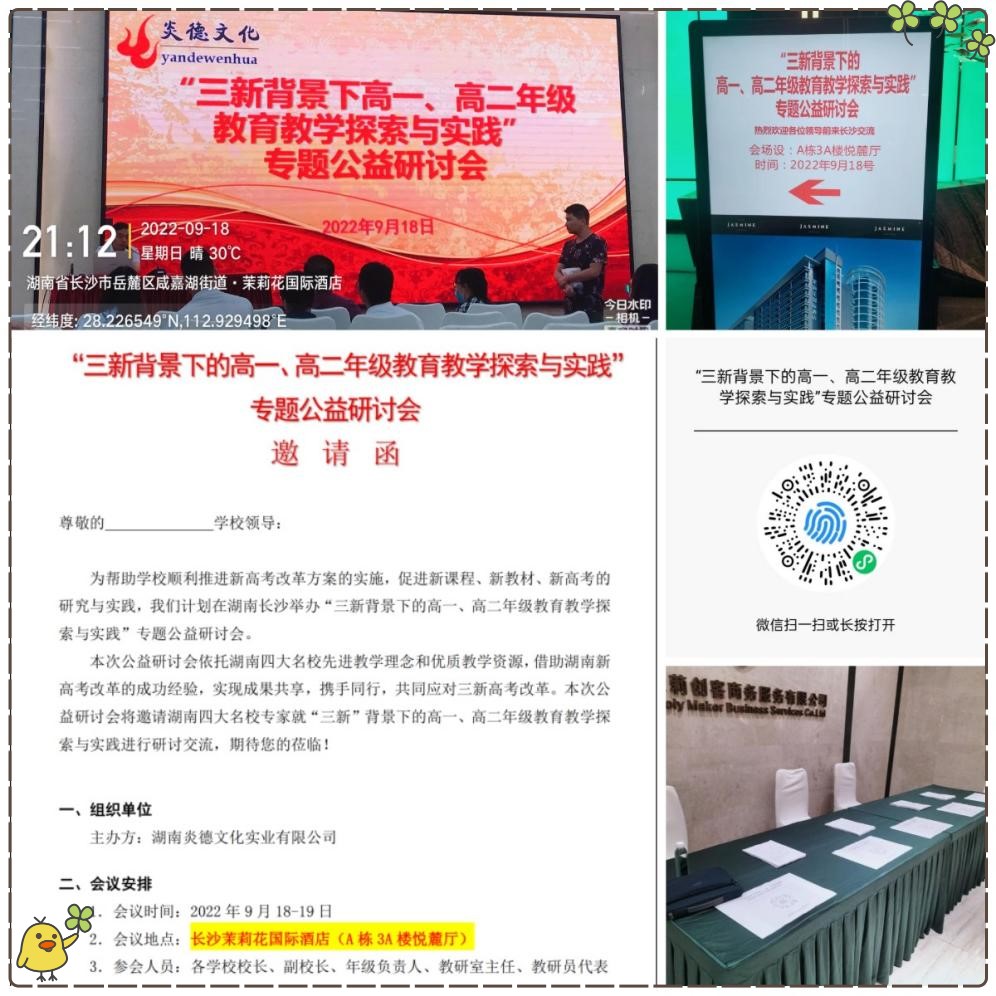 會場、報(bào)到臺及邀請函